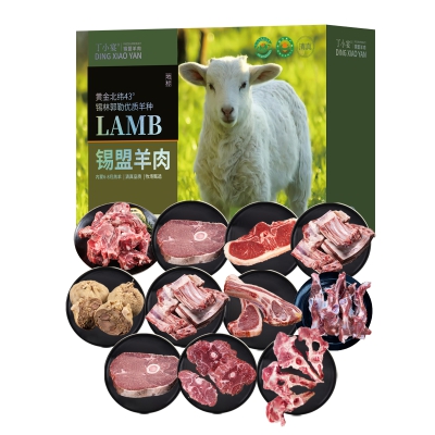 丁小宴锡盟羊肉1098型